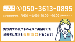 ご意見センター